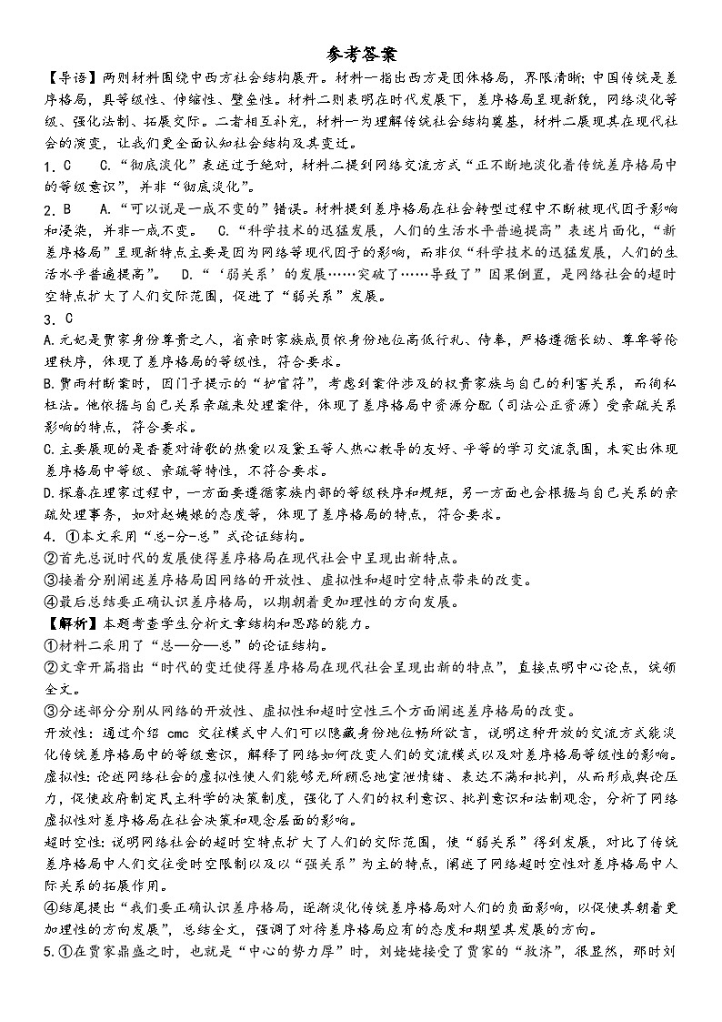 中期语文答案第1页