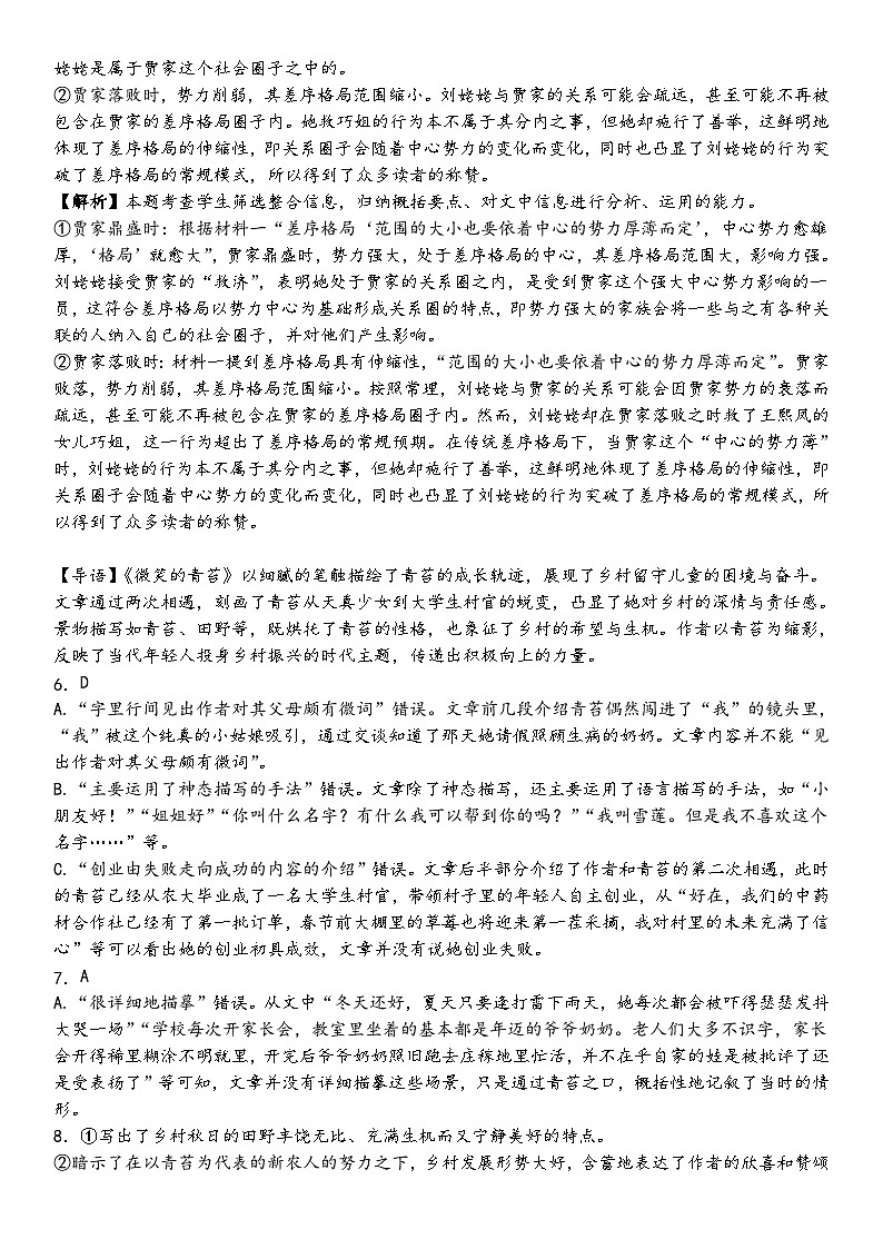 中期语文答案第2页