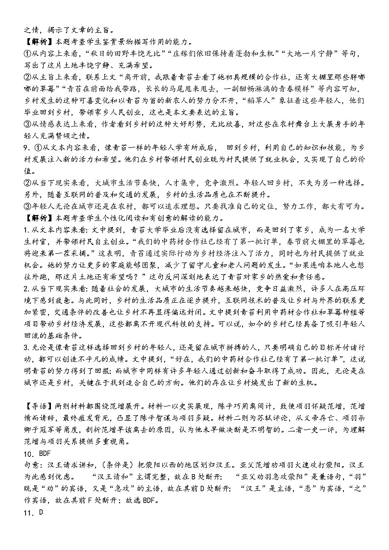 中期语文答案第3页