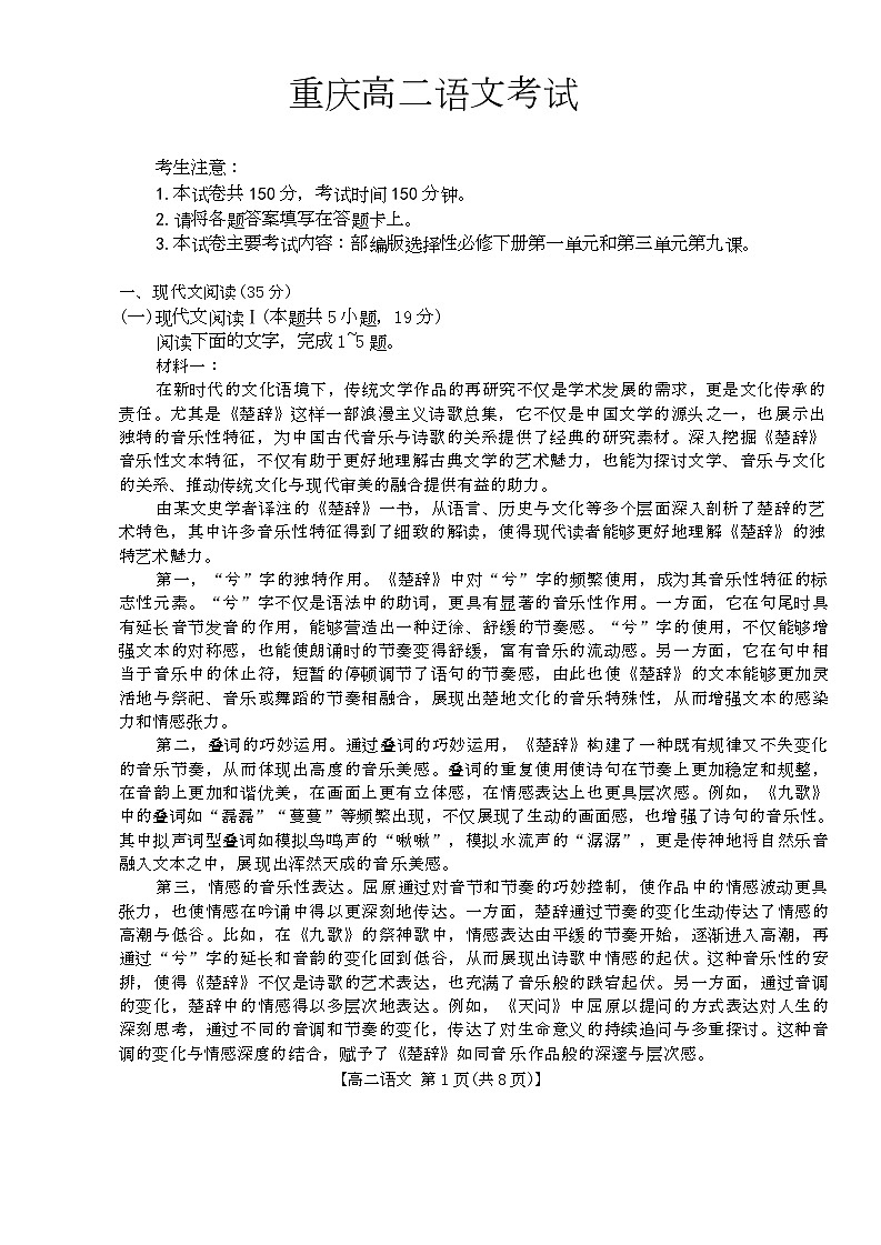 重庆市万州三中等部分中学2024-2025学年高二下学期期中考试语文试题第1页