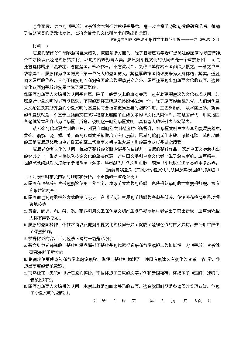 重庆市万州三中等部分中学2024-2025学年高二下学期期中考试语文试题第2页