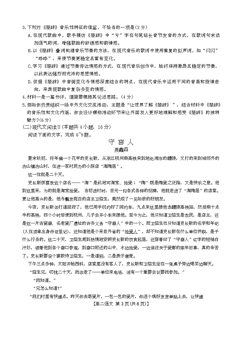 重庆市万州三中等部分中学2024-2025学年高二下学期期中考试语文试题第3页