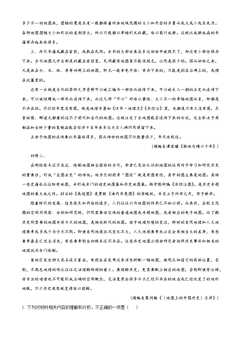 江苏省苏州市2024-2025学年高三上学期学业质量阳光指标调研语文试卷  Word版含解析第2页