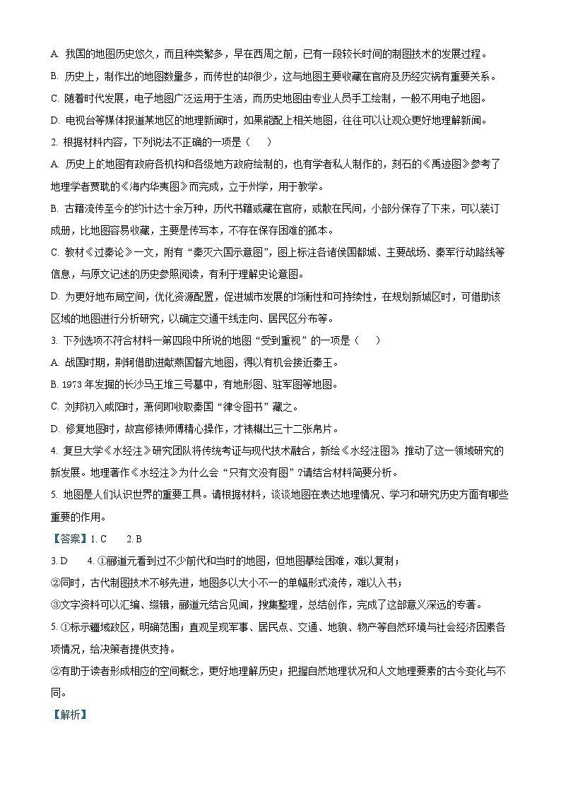 江苏省苏州市2024-2025学年高三上学期学业质量阳光指标调研语文试卷  Word版含解析第3页