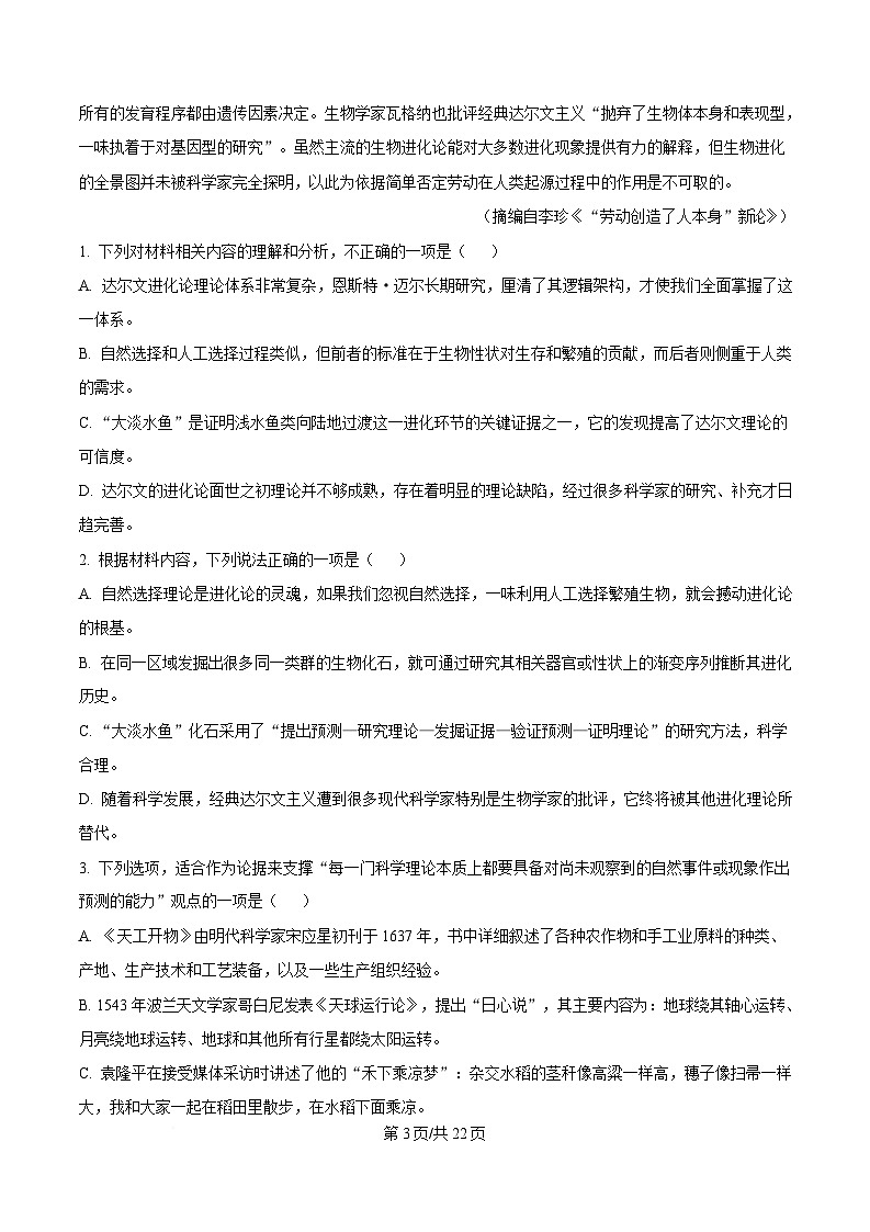 广东省佛山市2025届高三二模语文试题 Word版含解析第3页