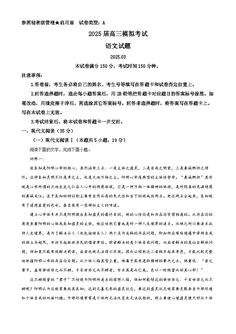 2025届山东省枣庄市高三二模语文试题 Word版含解析第1页