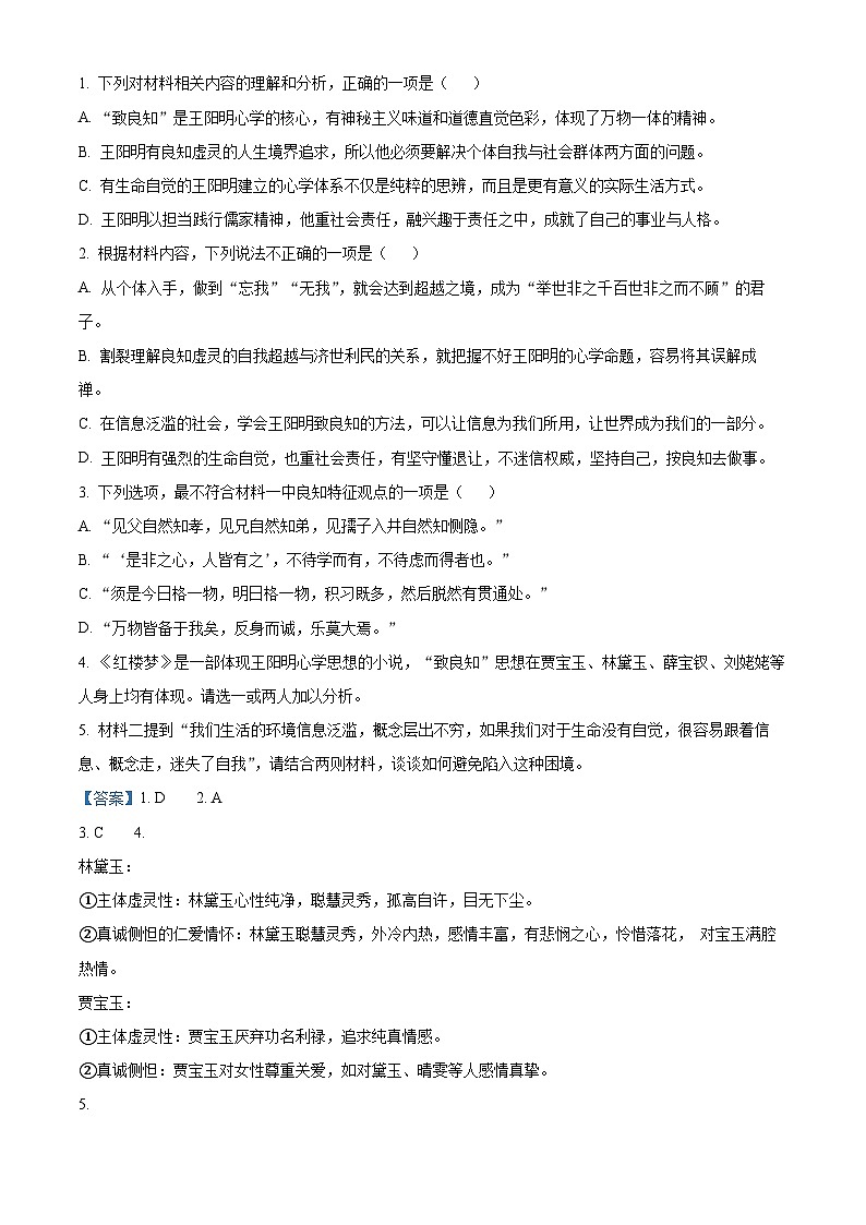 2025届山东省枣庄市高三二模语文试题 Word版含解析第3页