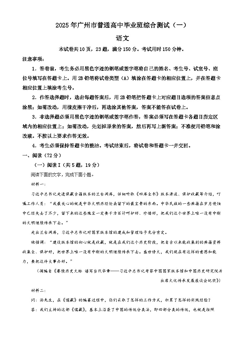 2025届广东省广州市高三下学期一模考试语文试题  Word版含解析第1页