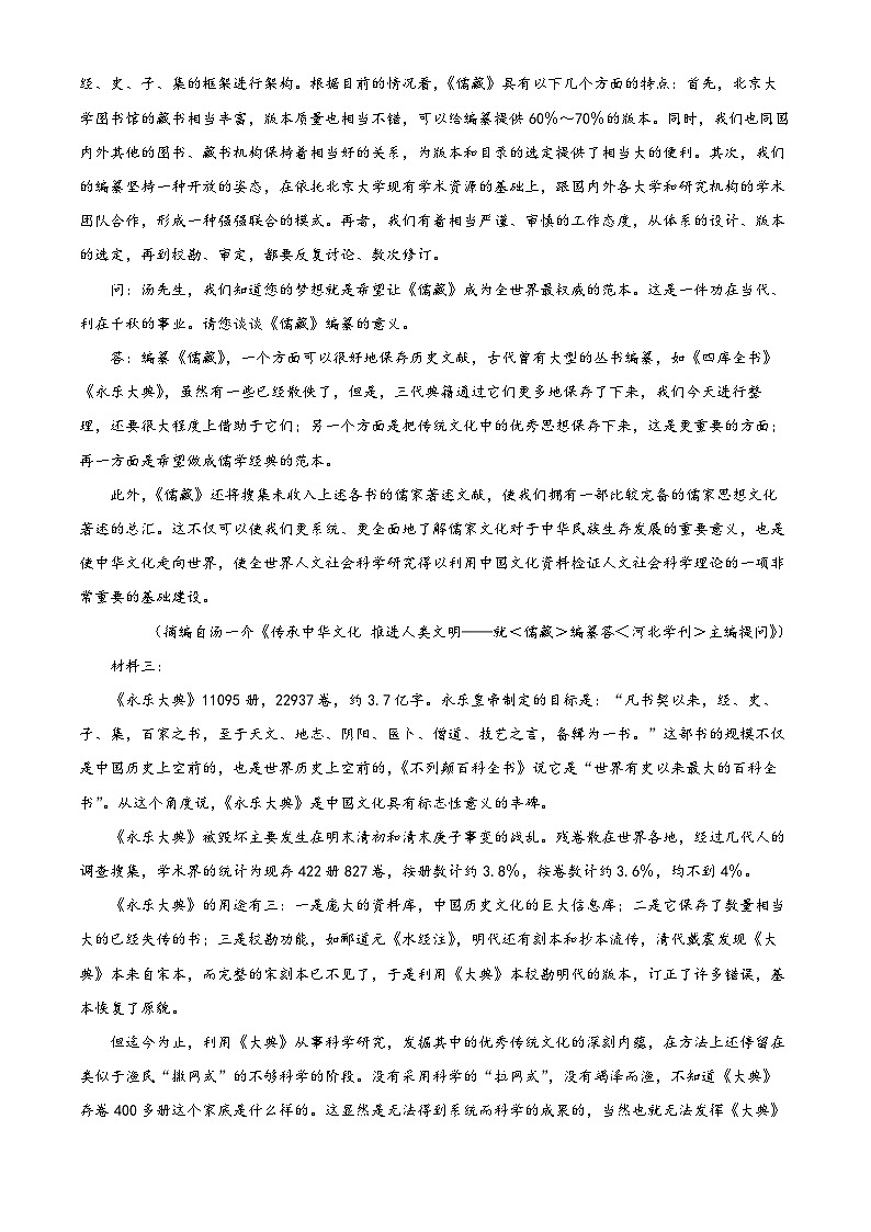 2025届广东省广州市高三下学期一模考试语文试题  Word版含解析第2页