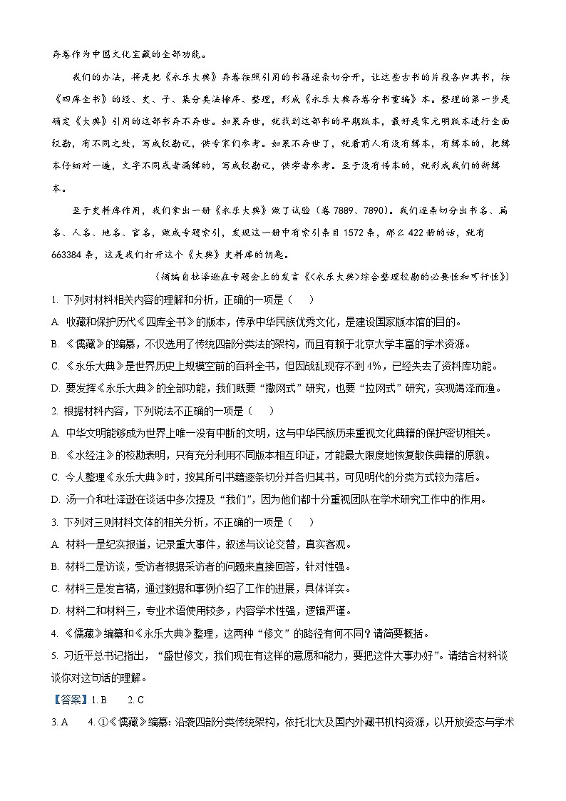 2025届广东省广州市高三下学期一模考试语文试题  Word版含解析第3页