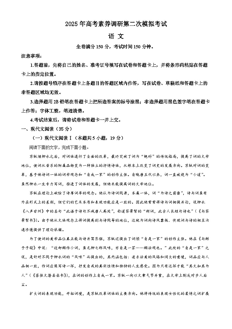 2025届新疆乌鲁木齐市部分学校高三二模语文试题  Word版含解析第1页