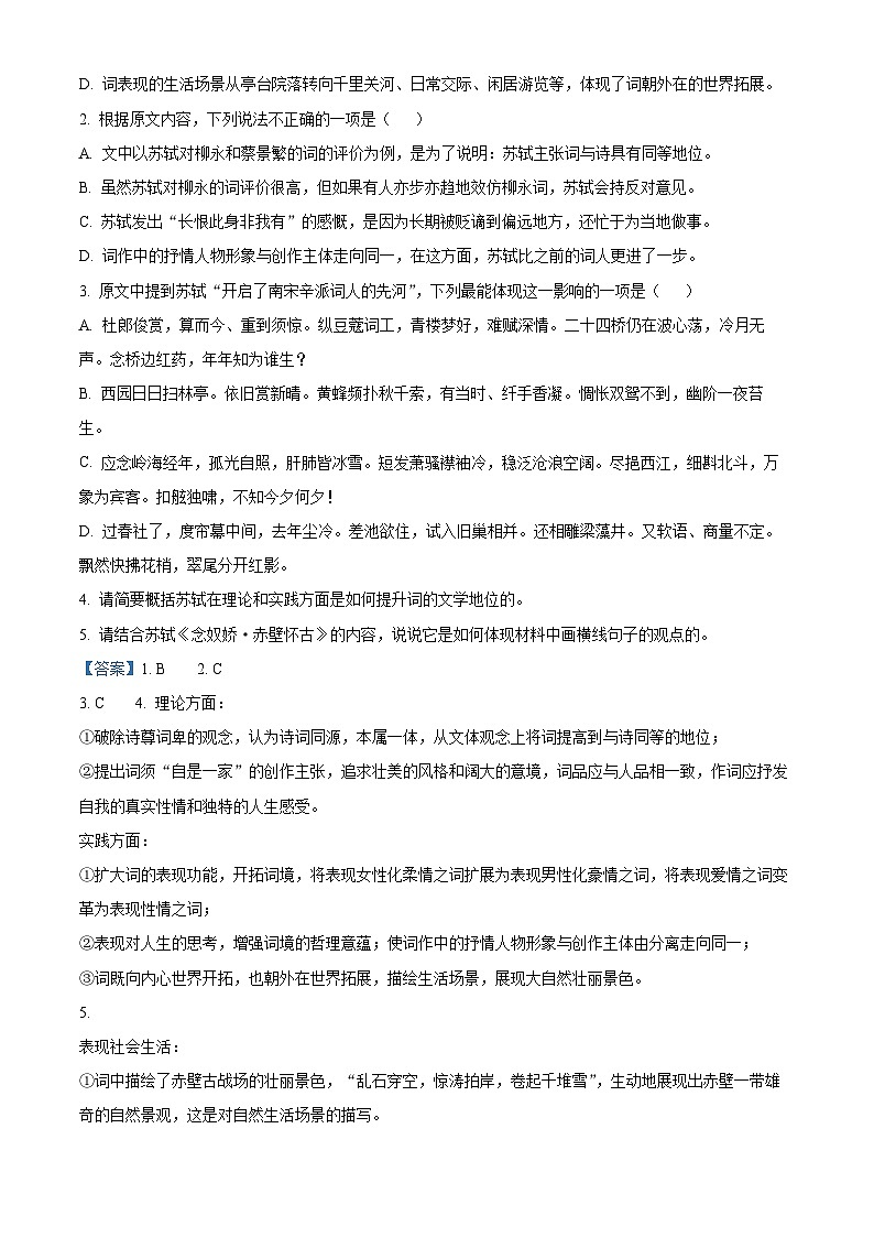 2025届新疆乌鲁木齐市部分学校高三二模语文试题  Word版含解析第3页