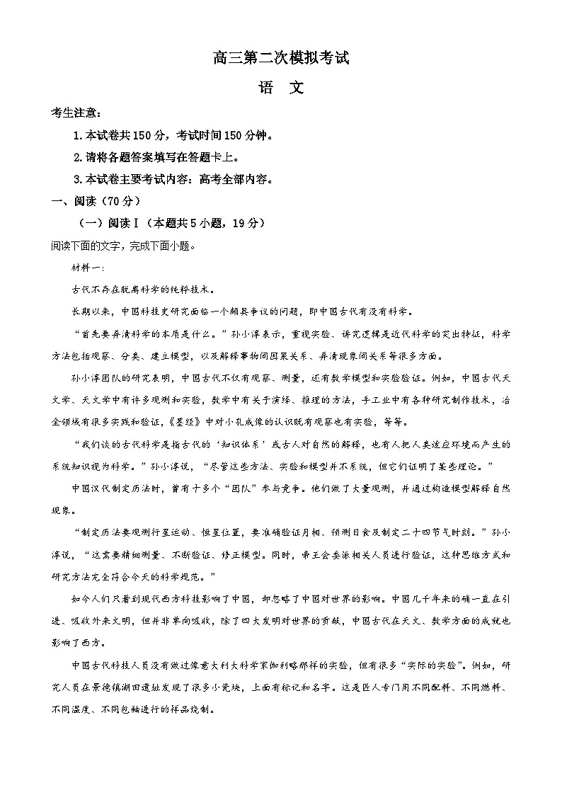 2025届河南省新乡市高三二模语文试题  Word版含解析第1页