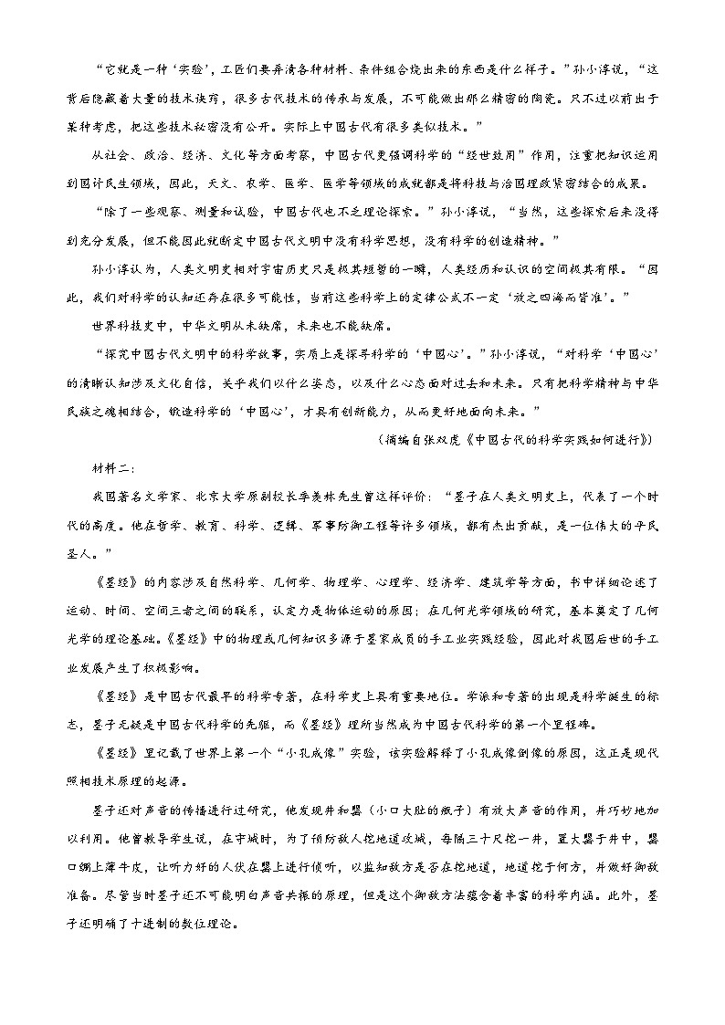 2025届河南省新乡市高三二模语文试题  Word版含解析第2页
