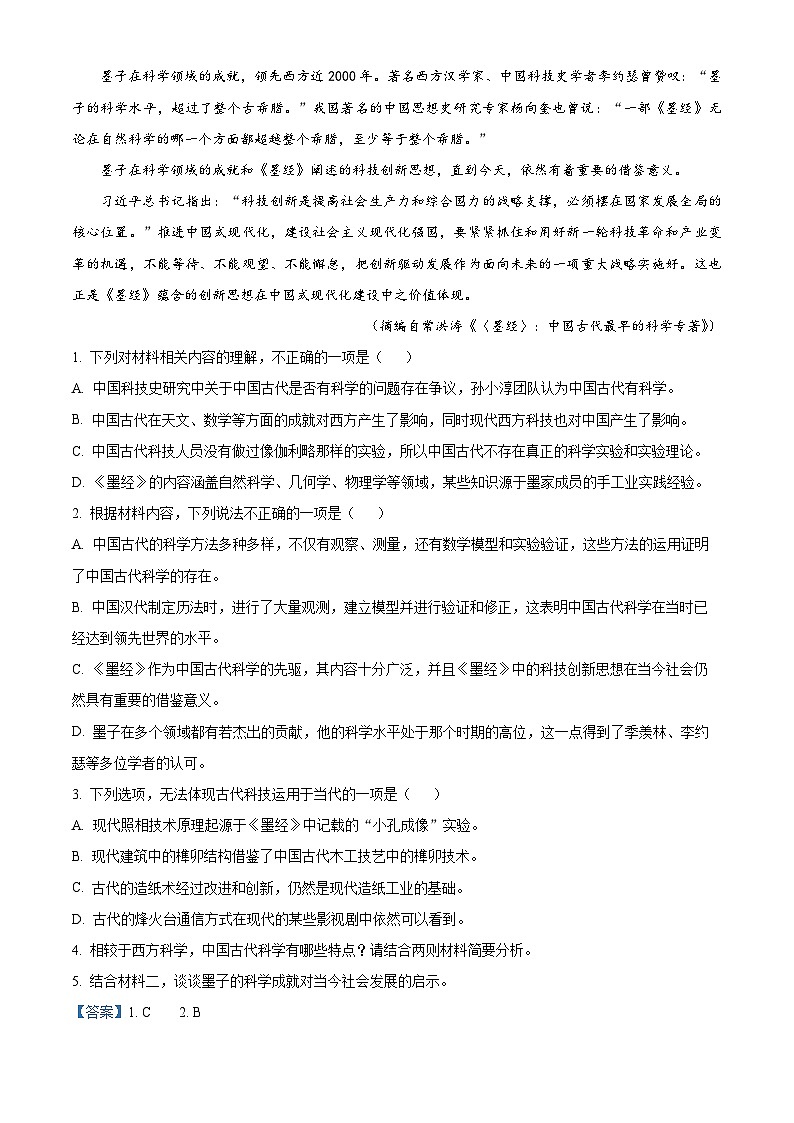 2025届河南省新乡市高三二模语文试题  Word版含解析第3页