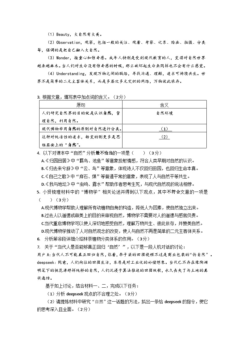 上海市奉贤区2025届高三下学期二模试题  语文   Word版含答案第3页
