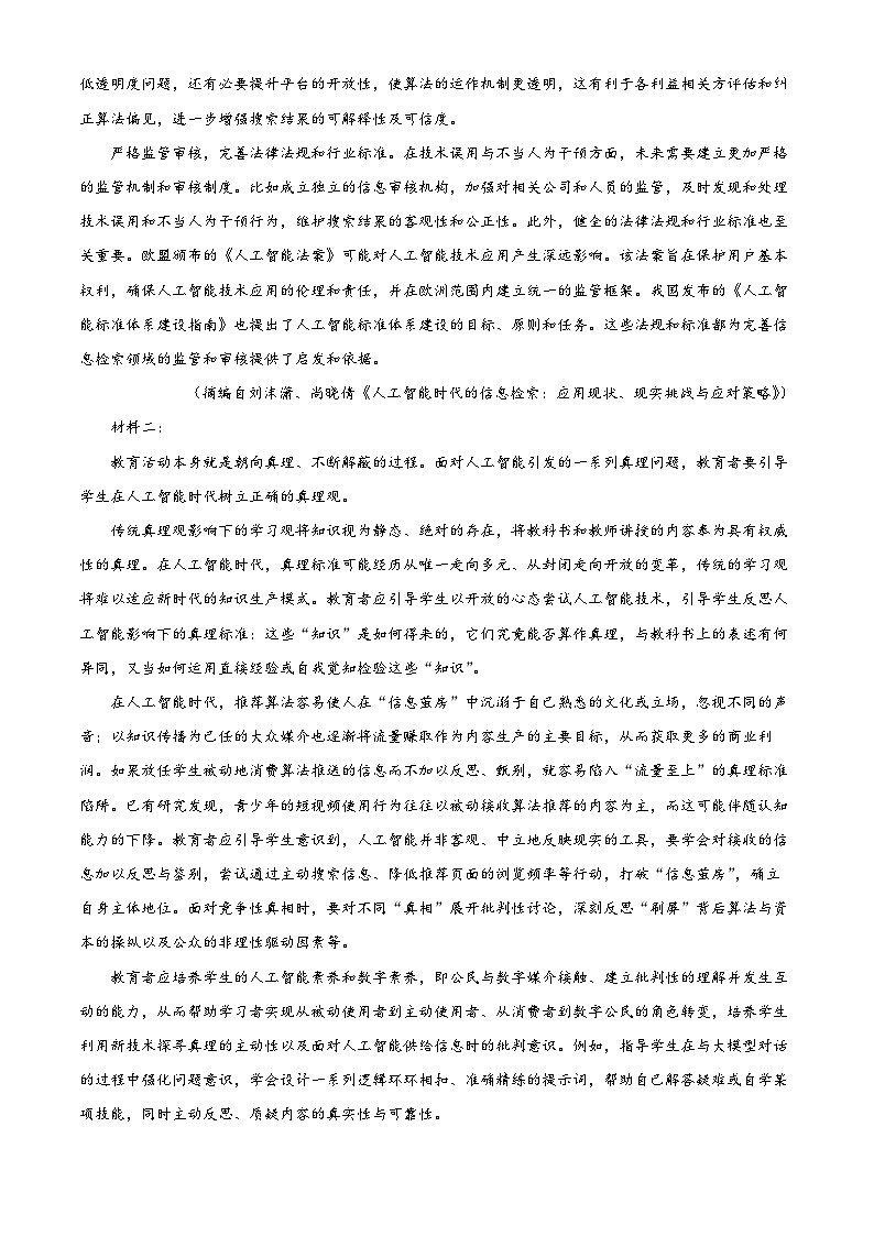 2025届四川省攀枝花市高三二模语文试题  Word版含解析第2页