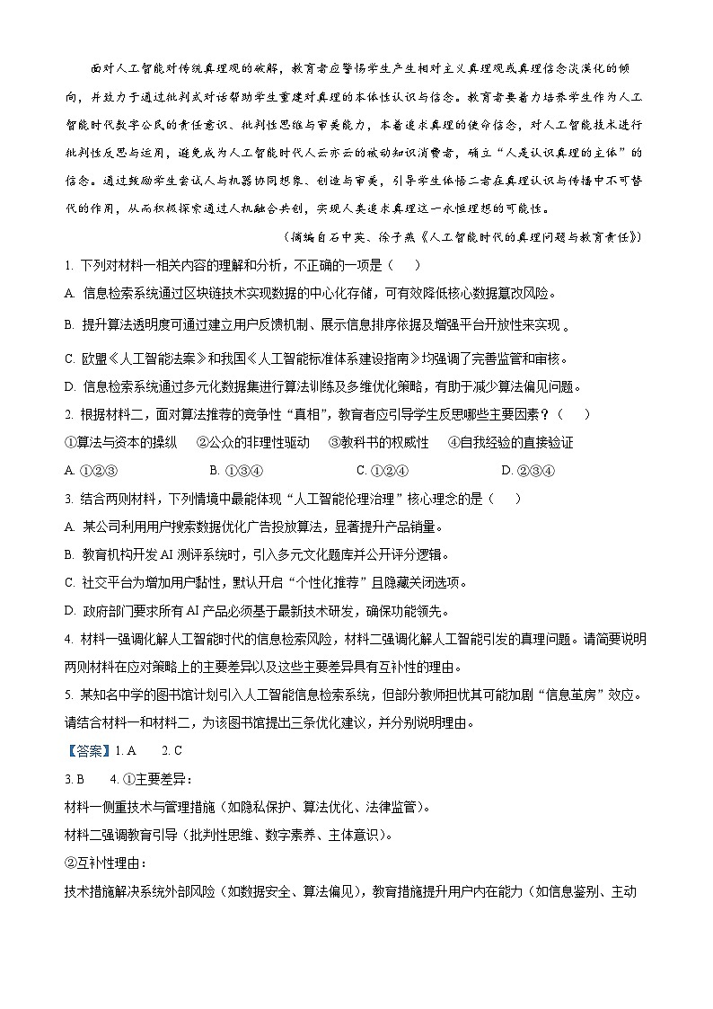 2025届四川省攀枝花市高三二模语文试题  Word版含解析第3页