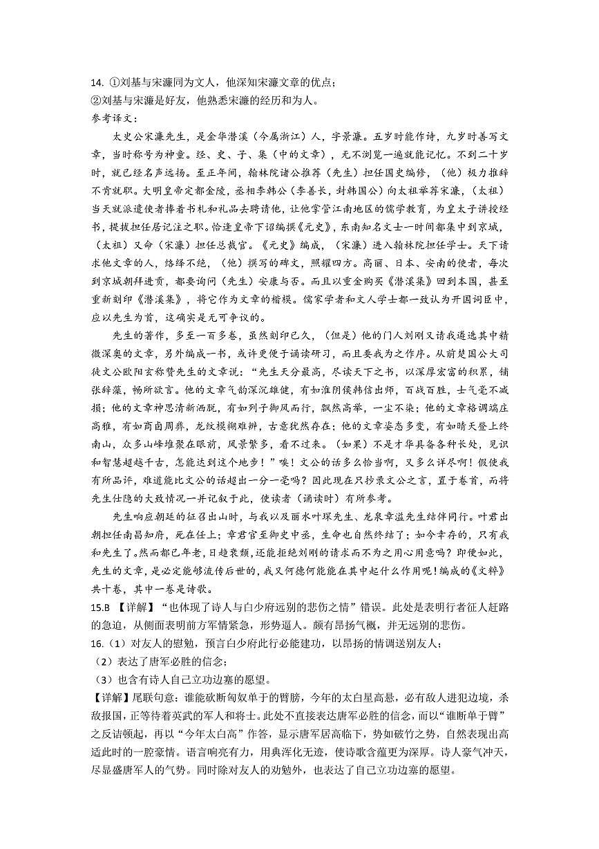 四川省南充市嘉陵一中2024-2025学年高二下学期3月月考语文试题答案第2页
