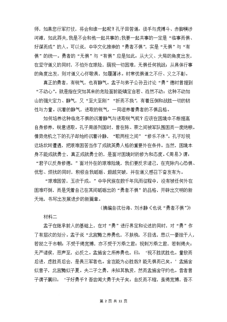 山东师范大学附属中学2024-2025学年高一下学期3月阶段性检测试题 语文 Word版含答案第2页