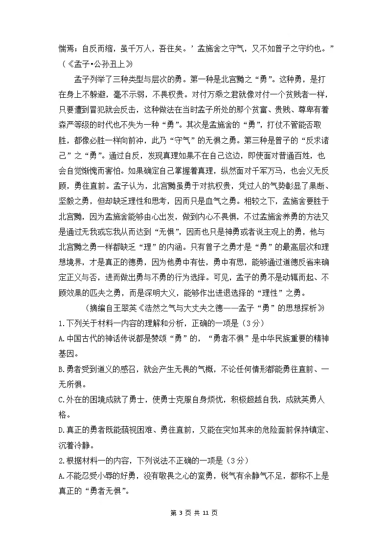 山东师范大学附属中学2024-2025学年高一下学期3月阶段性检测试题 语文 Word版含答案第3页