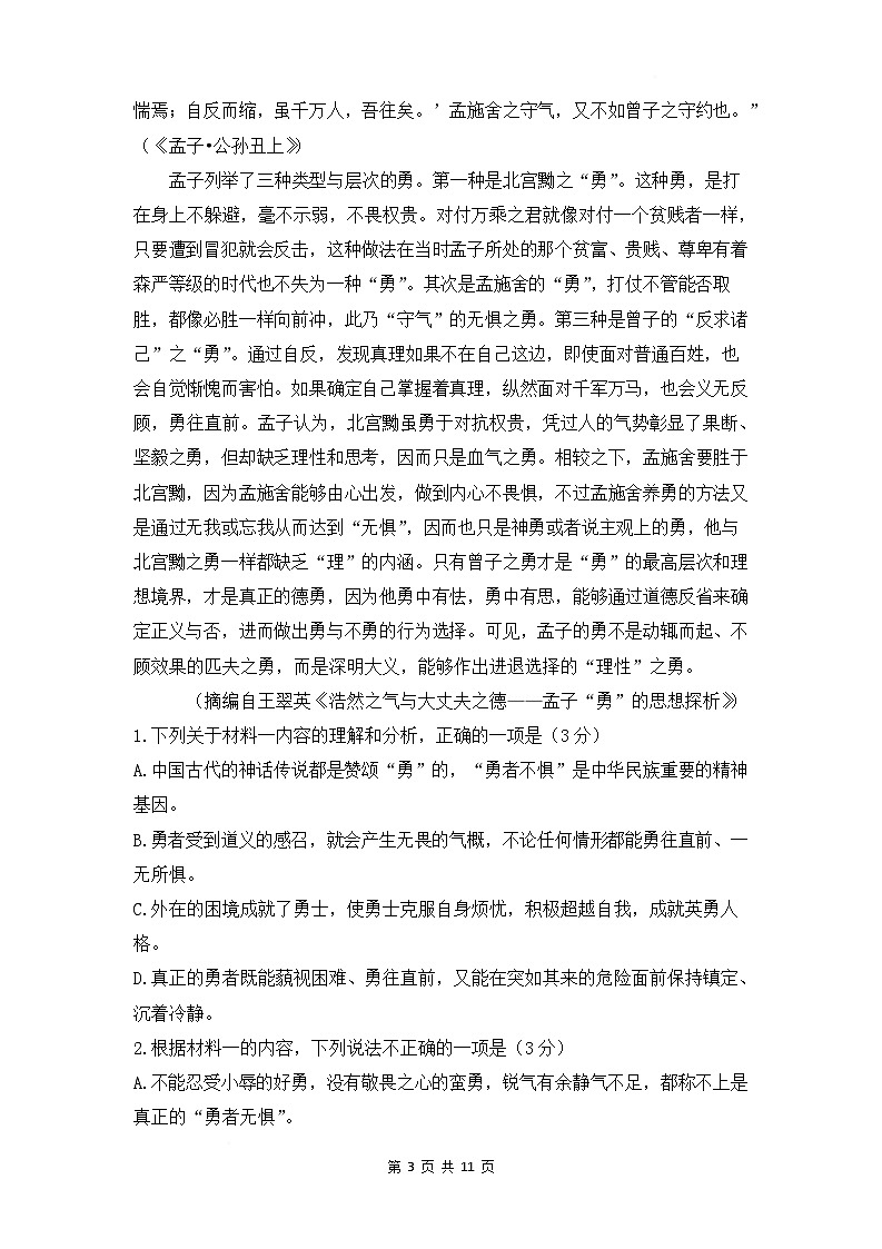 山东师范大学附属中学2024-2025学年高一下学期3月阶段性检测试题 语文 Word版含答案第3页