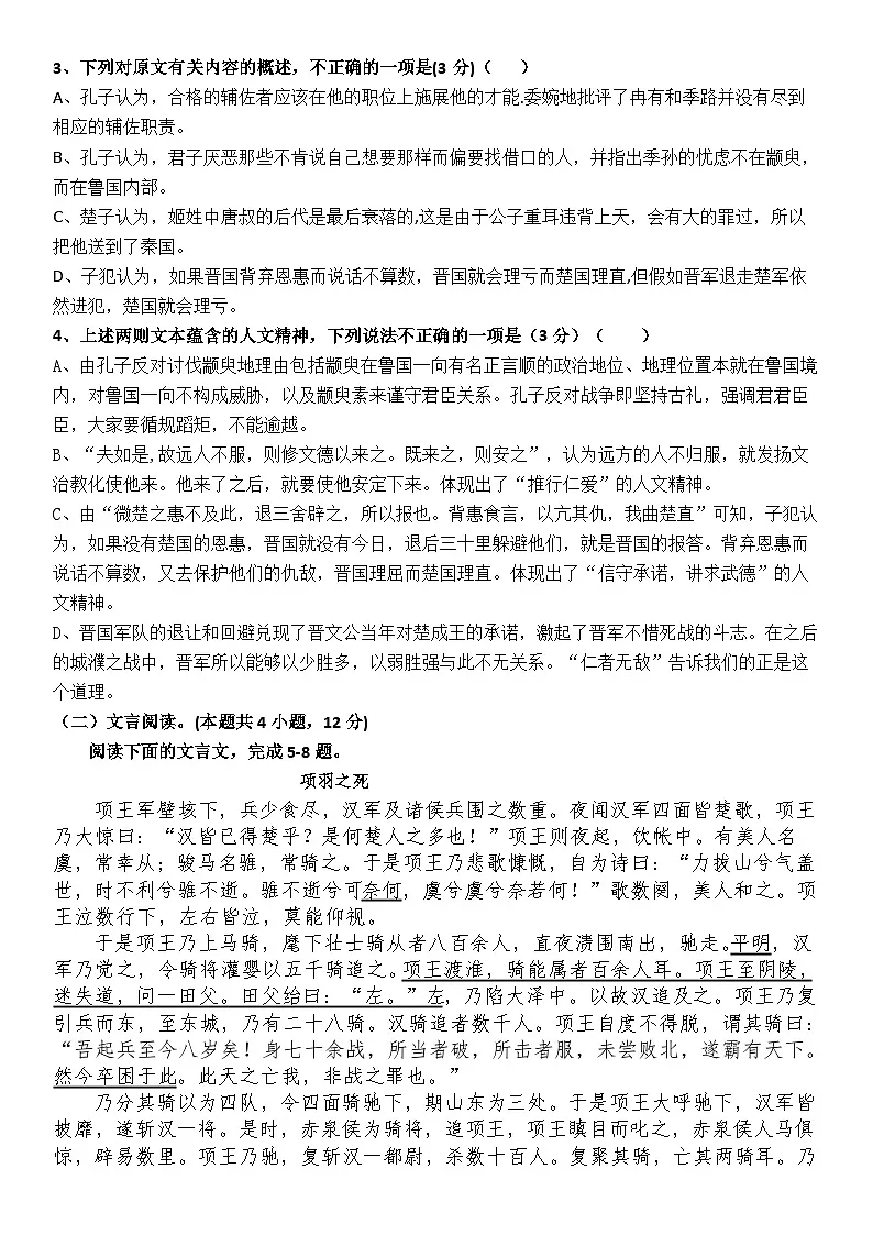 四川省南充市嘉陵一中2024-2025学年高一下学期3月月考试题 语文 Word版含答案第2页