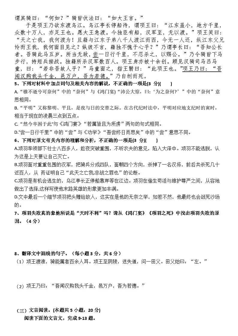 四川省南充市嘉陵一中2024-2025学年高一下学期3月月考试题 语文 Word版含答案第3页