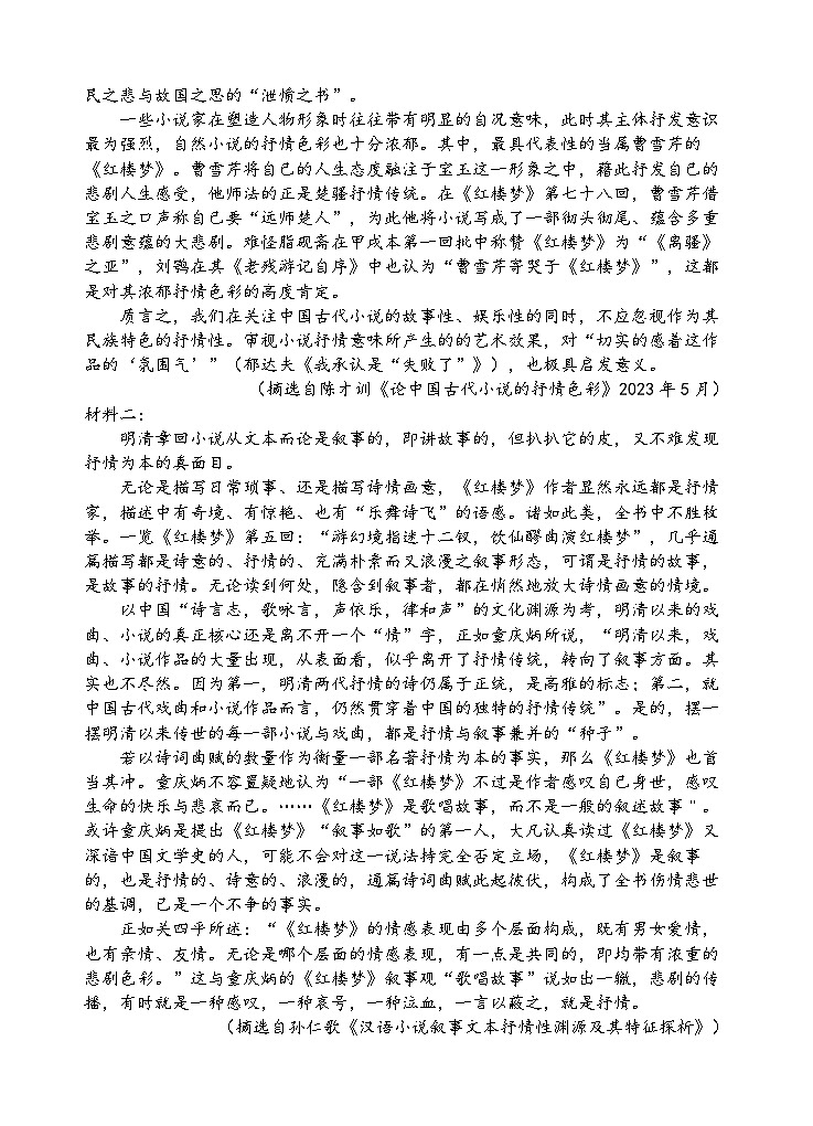 四川省遂宁市射洪中学2024-2025学年高一下学期3月月考语文试题 Word版含解析第2页
