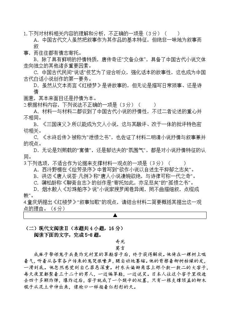 四川省遂宁市射洪中学2024-2025学年高一下学期3月月考语文试题 Word版含解析第3页