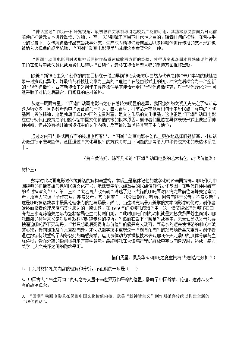 广东省汕头市2025届高三下学期4月二模试题 语文 Word版含答案第2页