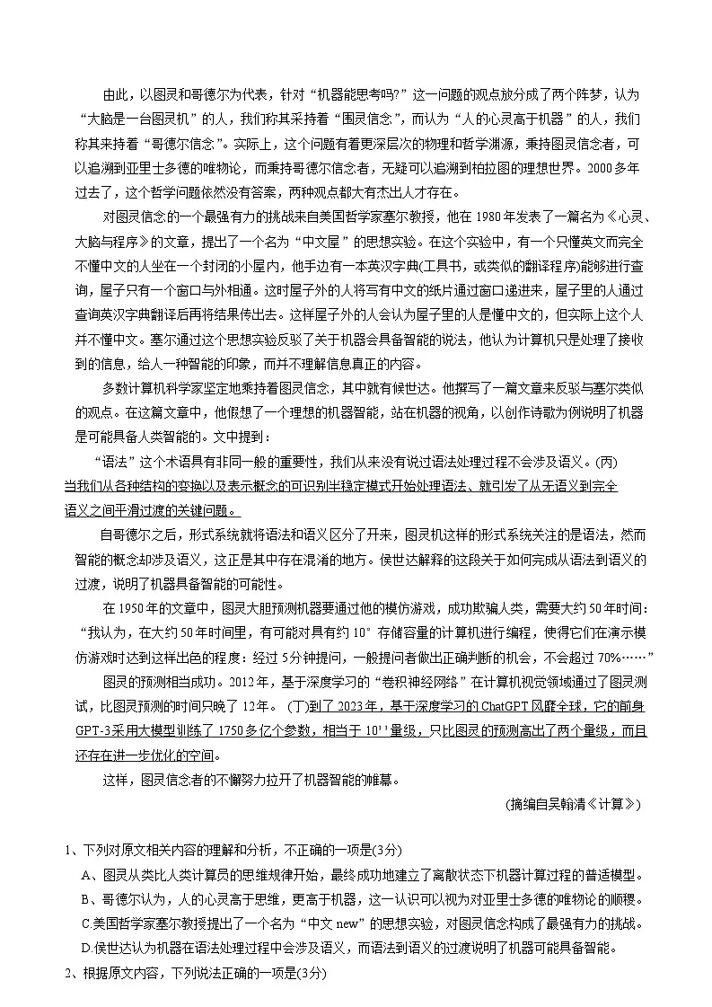 广东省广州市2025届普通高中毕业班综合测试（二）高三语文试卷Word版含答案第2页