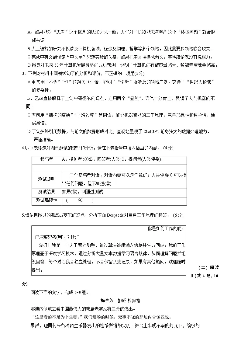 广东省广州市2025届普通高中毕业班综合测试（二）高三语文试卷Word版含答案第3页