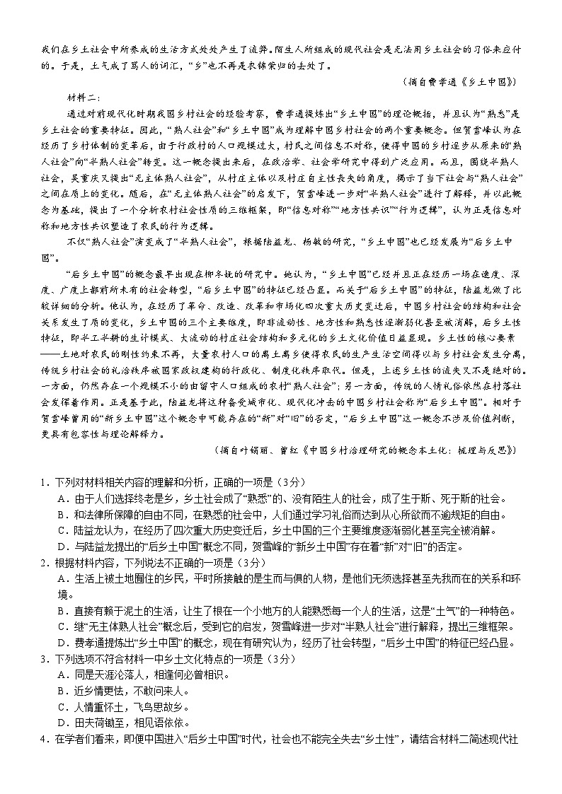 河南省驻马店市重点高中联考2025届高三下学期3月月考试题 语文 Word版含解析第2页