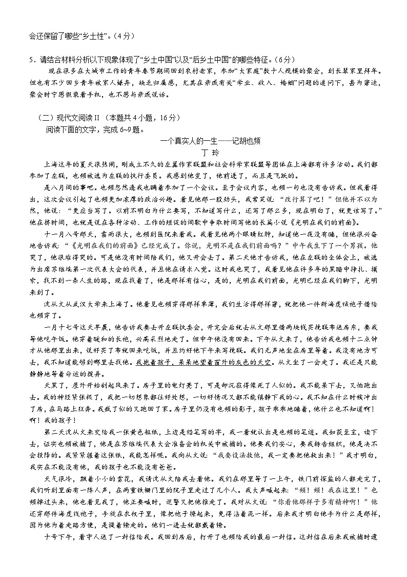 河南省驻马店市重点高中联考2025届高三下学期3月月考试题 语文 Word版含解析第3页