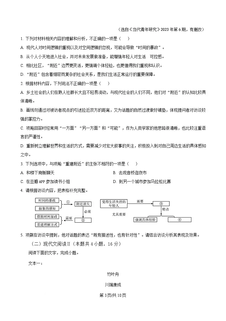 重庆市八中2024-2025学年高三3月适应性检测（六）语文试题（原卷版）第3页