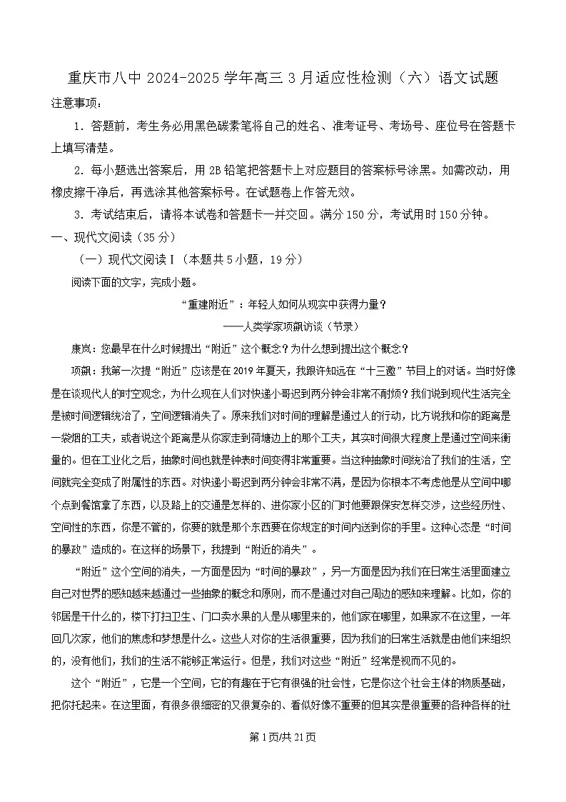 重庆市八中2024-2025学年高三3月适应性检测（六）语文试题 Word版含解析第1页