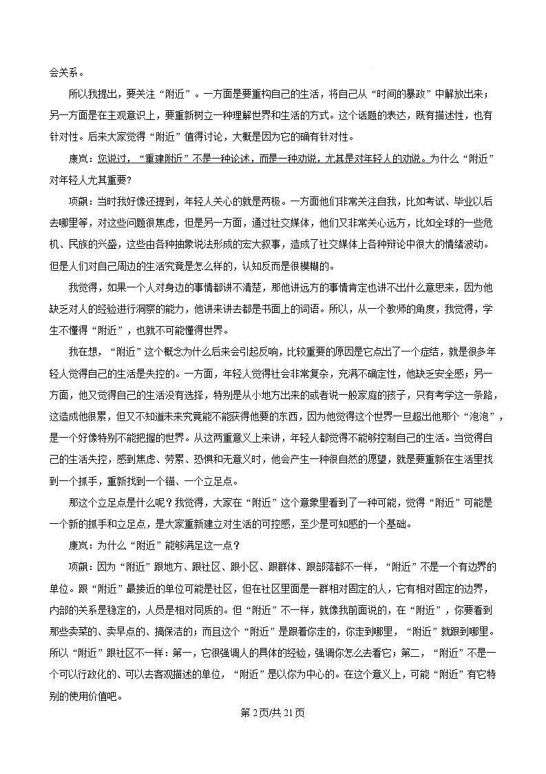 重庆市八中2024-2025学年高三3月适应性检测（六）语文试题 Word版含解析第2页