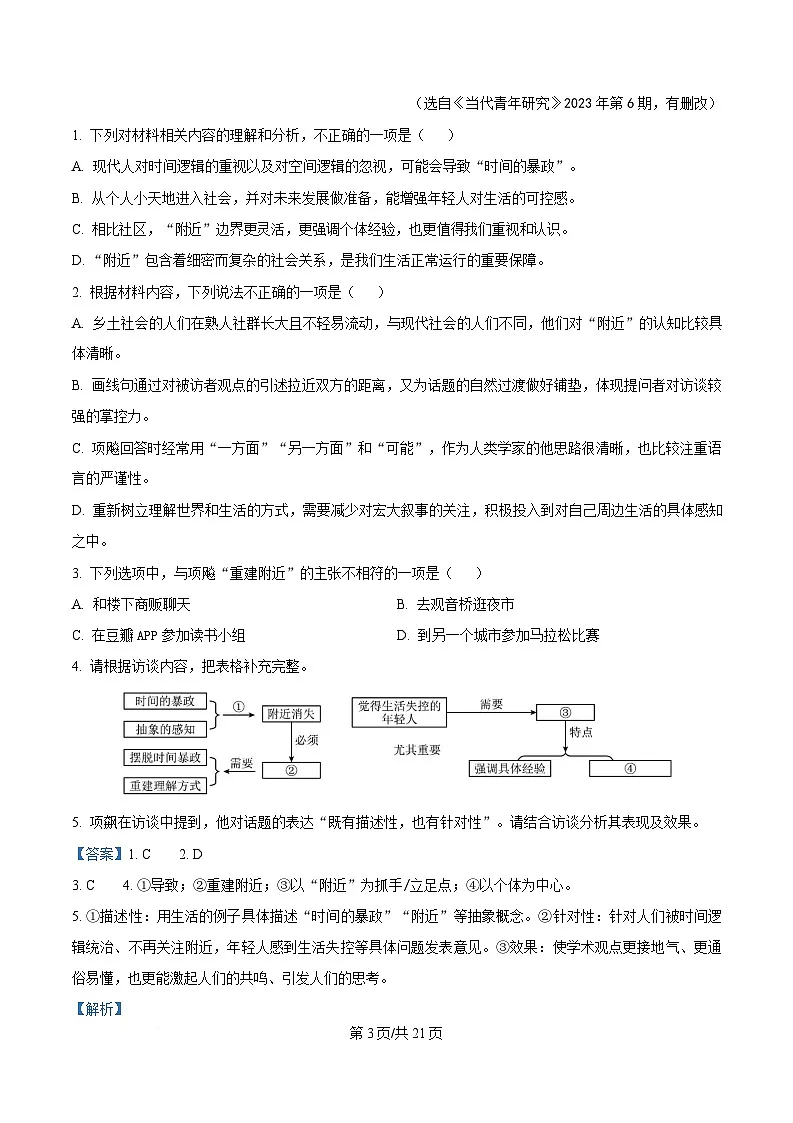 重庆市八中2024-2025学年高三3月适应性检测（六）语文试题 Word版含解析第3页