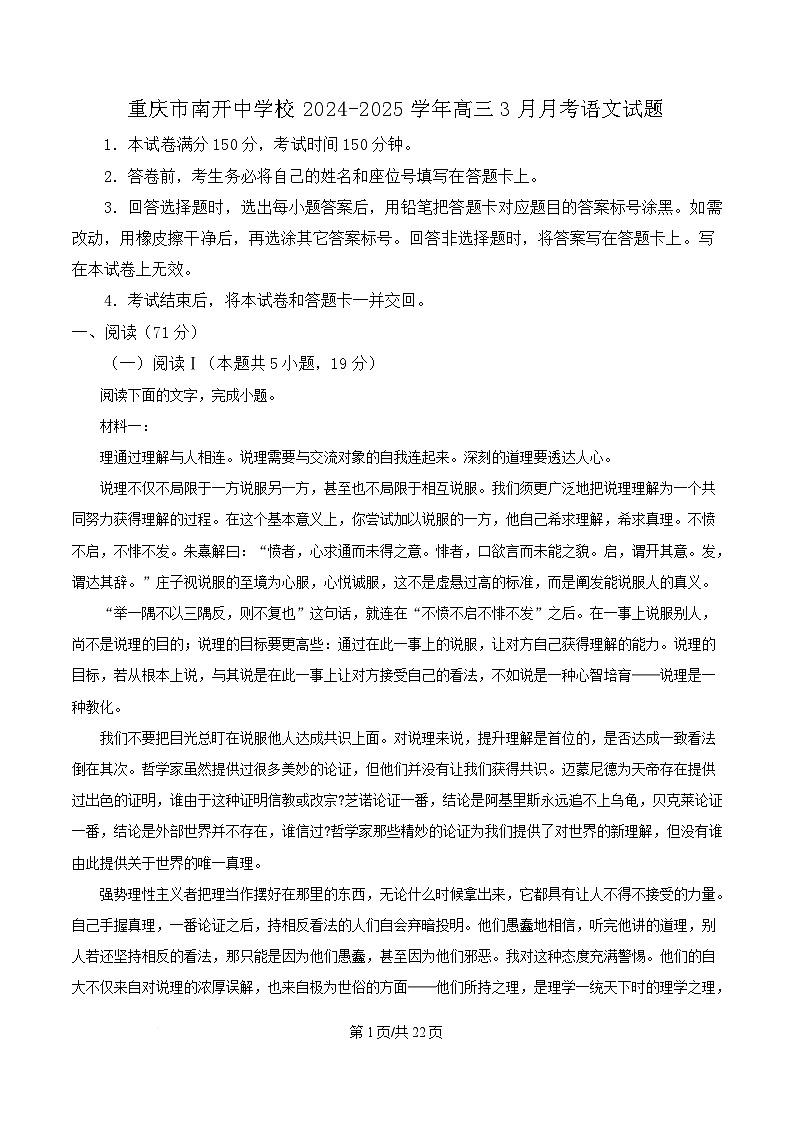 重庆市南开中学2024-2025学年高三3月月考语文试题 Word版含解析第1页