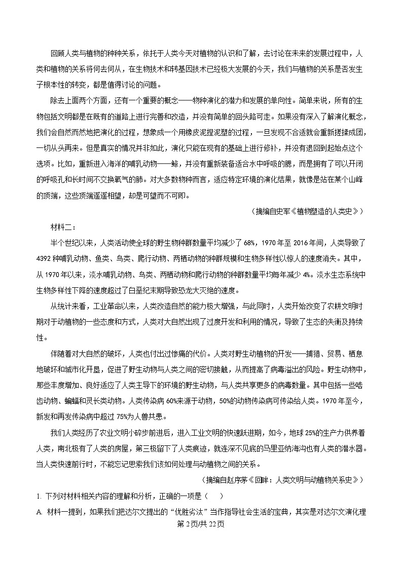 安徽省安庆市第一中学2024-2025学年高三上学期期末语文试题 Word版含解析第2页