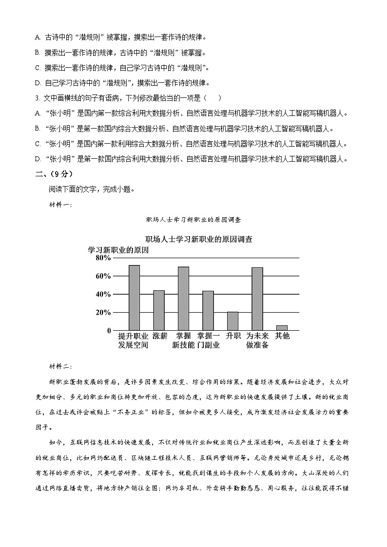 2025届天津市部分区高三一模（质量调查一）语文试题  Word版无答案第2页
