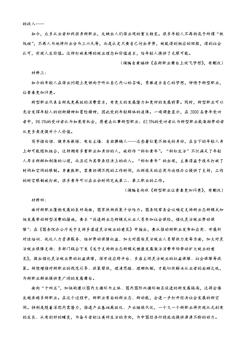 2025届天津市部分区高三一模（质量调查一）语文试题  Word版无答案第3页