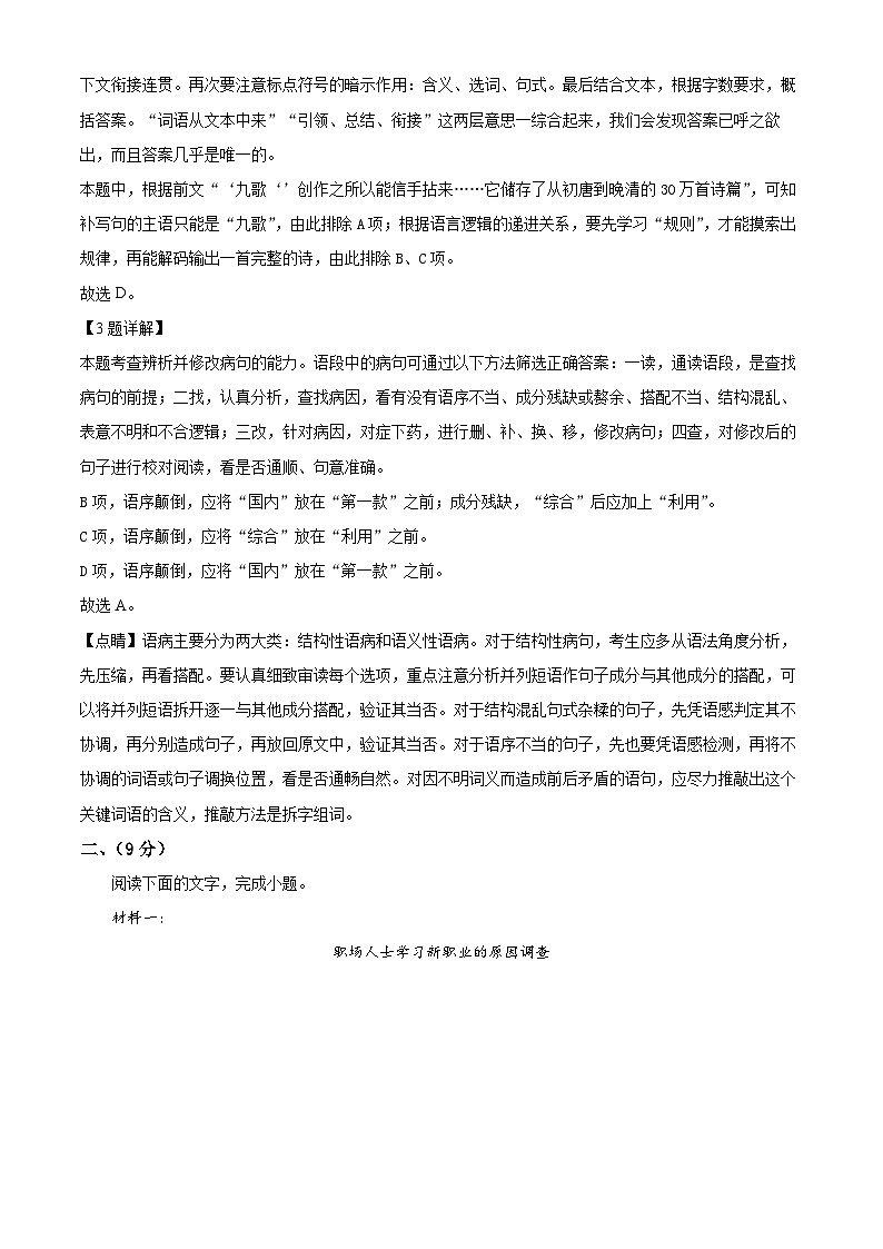 2025届天津市部分区高三一模（质量调查一）语文试题  Word版含解析第3页