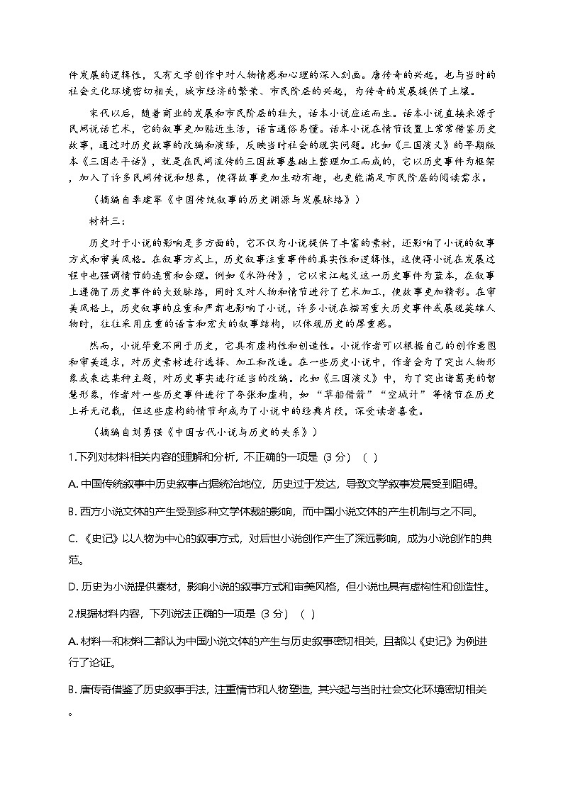 统编版高中语文选择性必修下册全册综合检测试卷及答案第2页