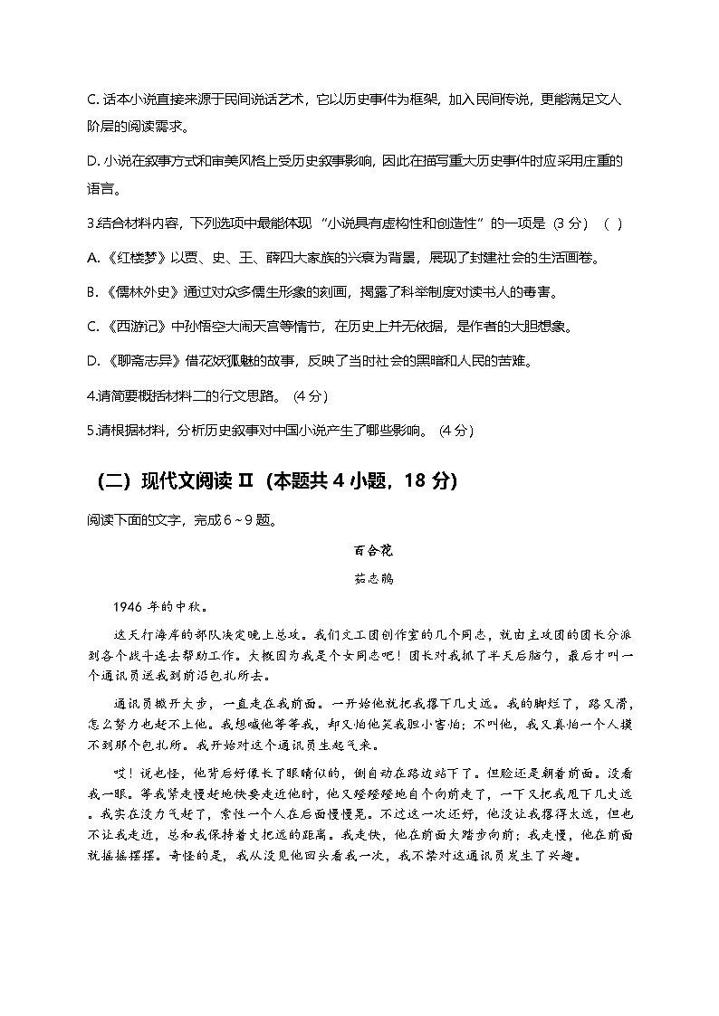 统编版高中语文选择性必修下册全册综合检测试卷及答案第3页