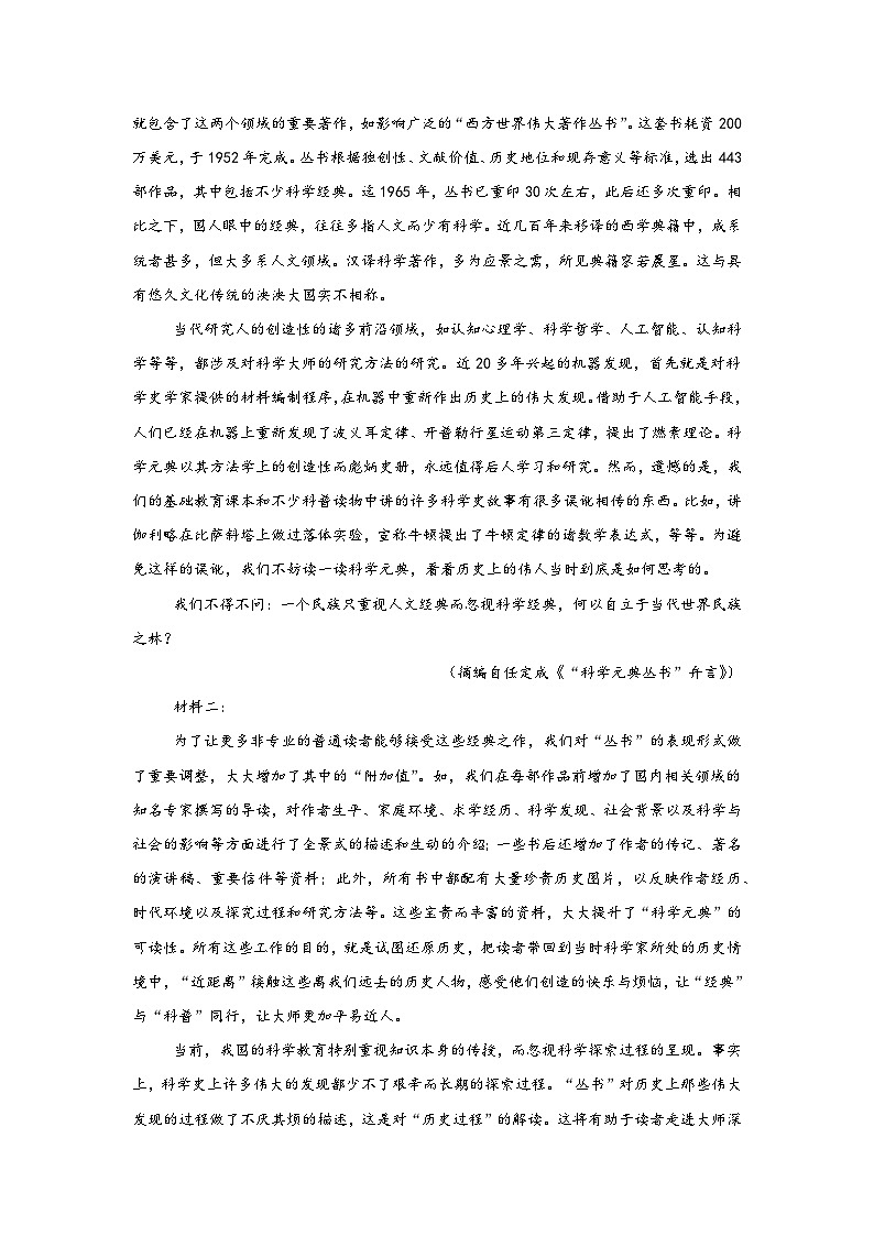 2025届江西省鹰潭市十校高三二模语文试题（附答案解析）第2页