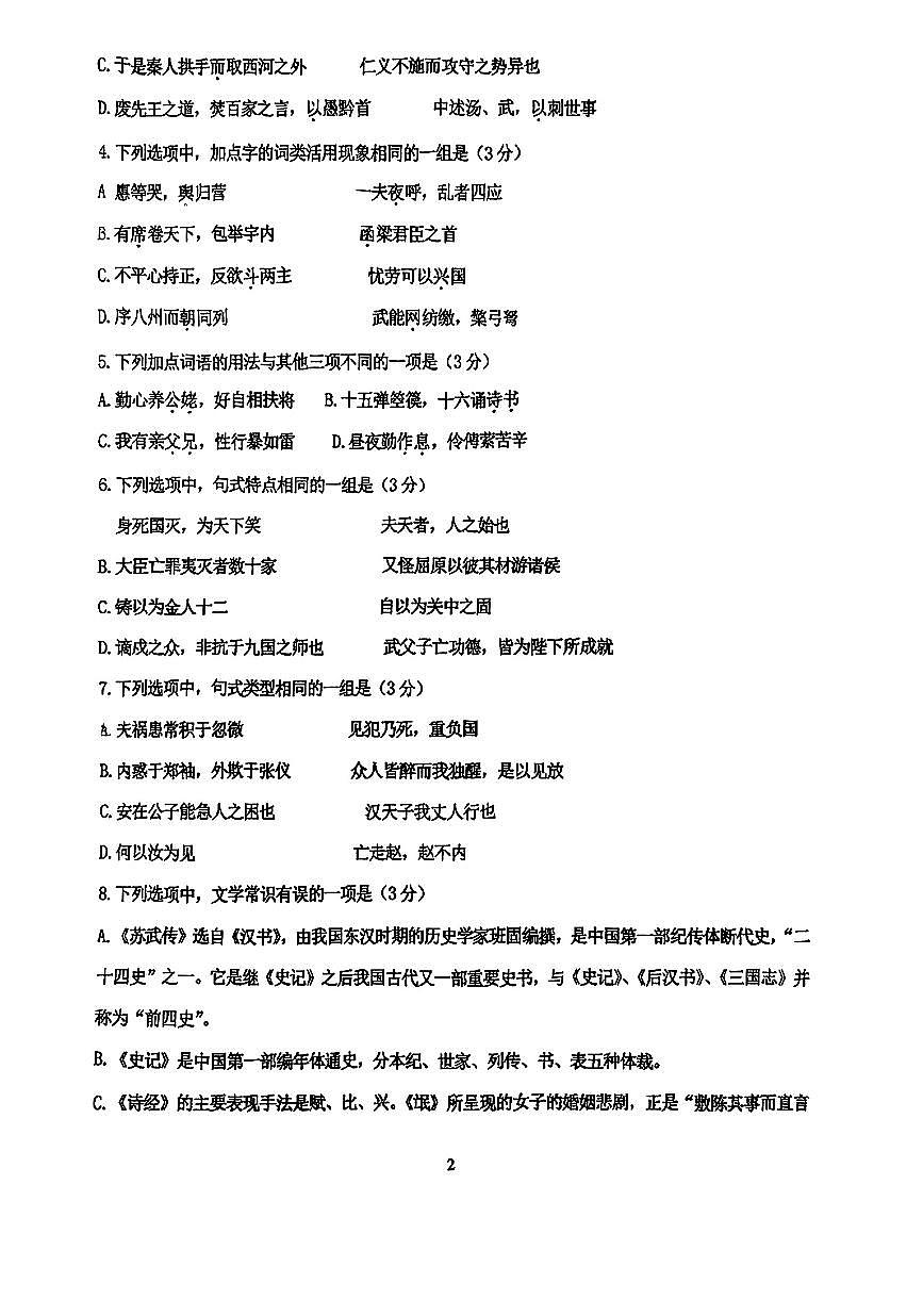 2025北京铁二中高二（下）期中语文试卷第2页