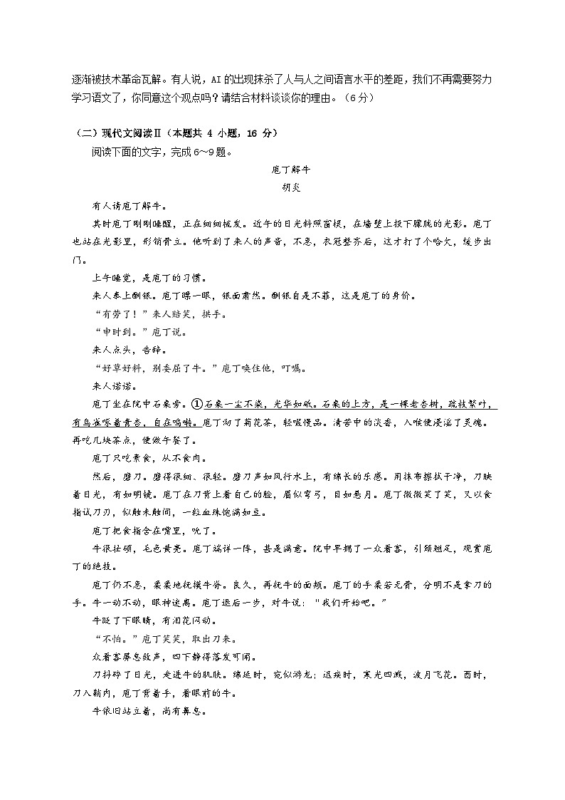 湖北省“黄鄂鄂”2025年高三下学期4月联考语文第3页