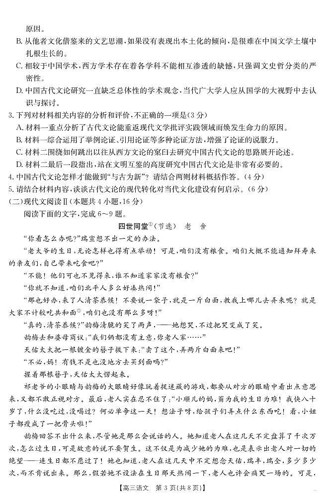 【语文】江西省2025届高三下学期4月联考第3页
